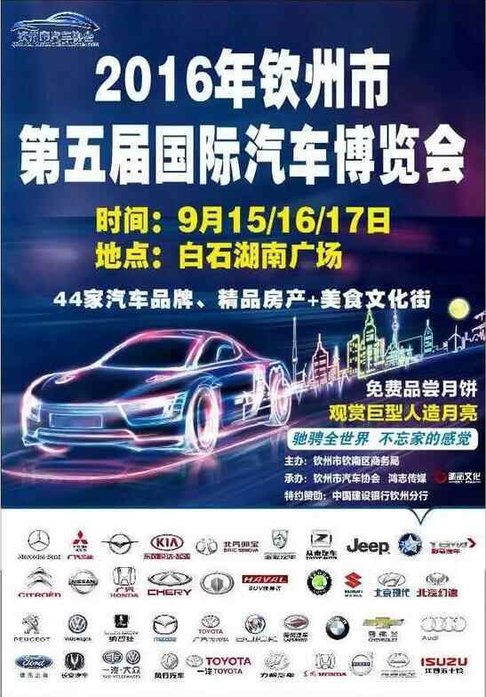 2016钦州市第五届国际汽车博览会
