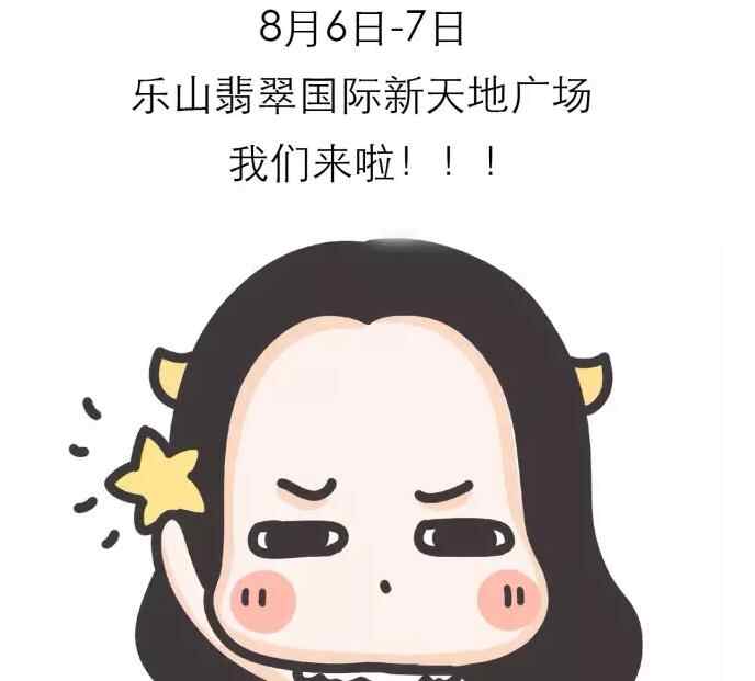 乐山车展