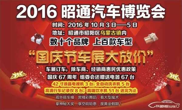 昭通车展