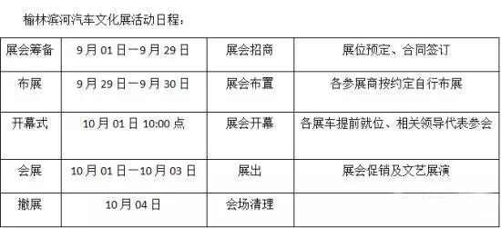 榆林车展