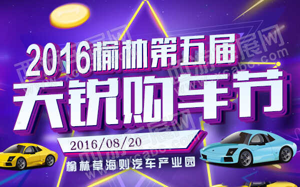 2016榆林第五届天锐购车节-600.jpg
