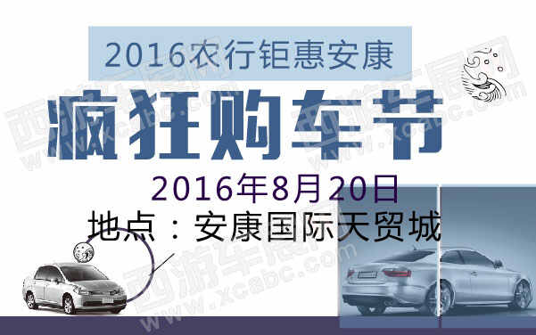 2016农行钜惠安康疯狂购车节   .jpg