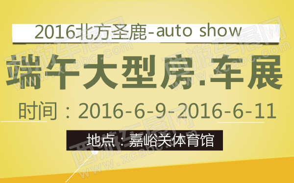 2016北方圣鹿端午大型房车展-600-01.jpg