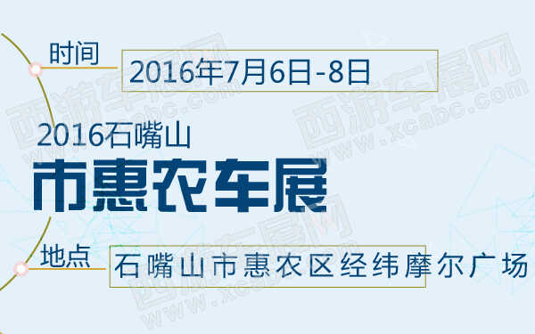 2016石嘴山市惠農(nóng)車展-600-01.jpg