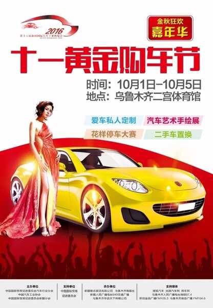乌鲁木齐车展