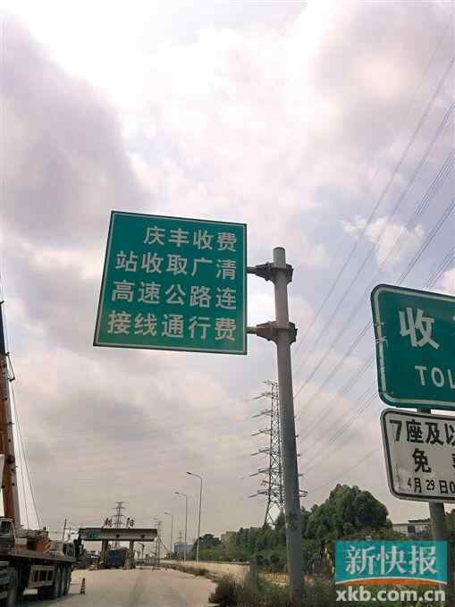 车主指南：广清高速连接线争议不断 质疑“捆绑收费”合理性