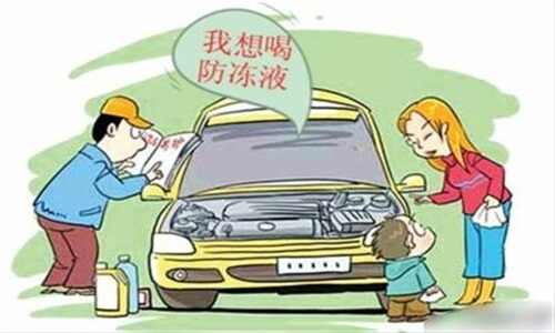冬季如何选择防冻液
