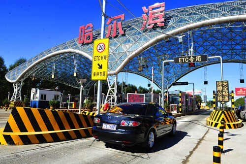 车主指南：黑龙江省部分高速公路混合通行