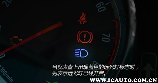 近光灯和远光灯标志,近光灯和远光灯的区别_车主指南