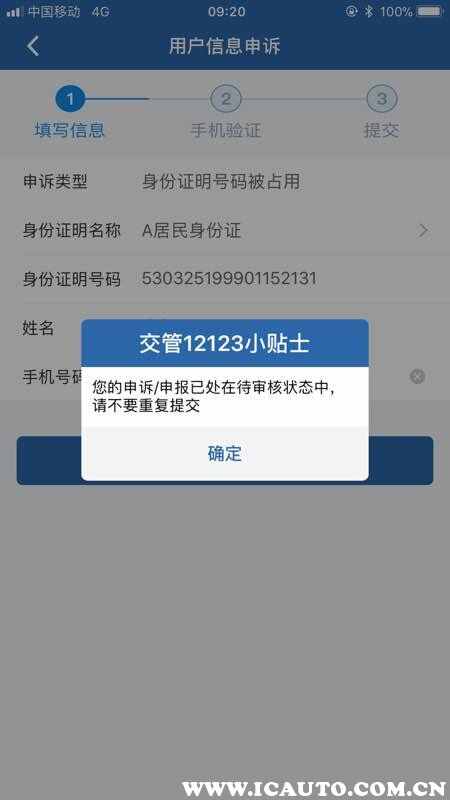 交管12123注册系统异常交管12123怎么注册不了