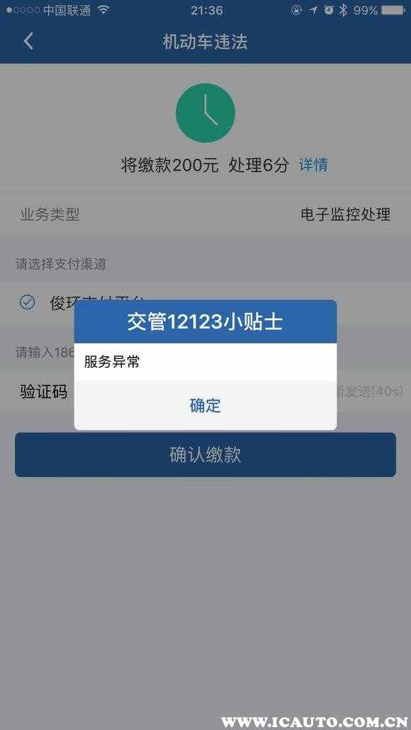 12123注册提示系统异常交管12123老是服务异常