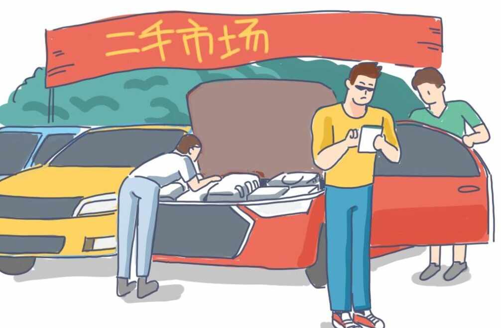 出售二手车如何过户