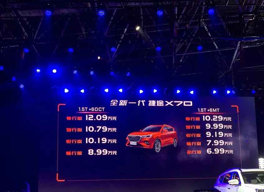 全新一代捷途X70