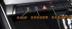 奥迪Q3自动启停怎么用，Q3自动启停开关位置