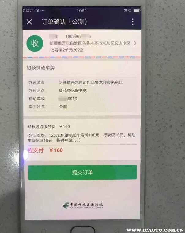 邮政app查不到车牌进度咋办正式牌照一般多久寄到