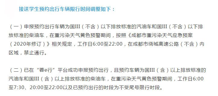 成都车牌限号规则成都限行时间和范围