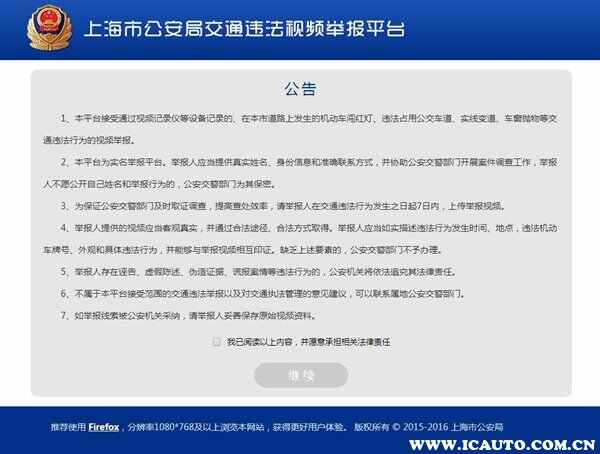 上海交警app如何查違章上海交警app舉報獎勵怎麼拿