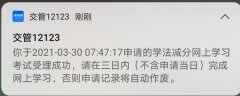 交管12123违章可以消分吗？如何在12123上学法消分