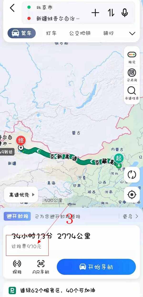 点击查询地点并输入目的地;京新高速途经北京,河北,山西,内蒙古,甘肃