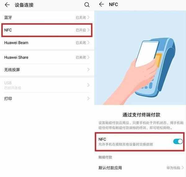 华为NFC充值ETC可以吗？ 苹果手机NFC功能如何给ETC充值