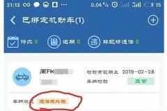 12123缴款成功但违法未处理，为什么交了罚款半年违章还在