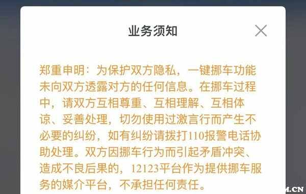 一键挪车12123怎么用？被12123通知挪车会不会罚款车主指南 1477