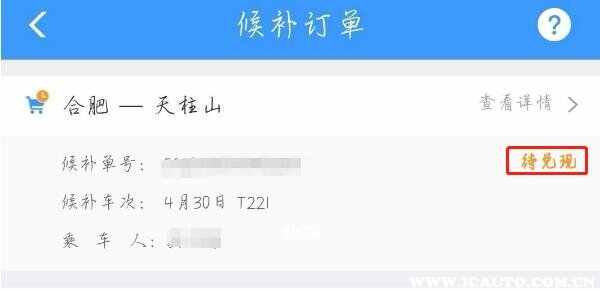 候补高铁票容易补上吗 高铁候补截止兑现时间是什么意思 车主指南