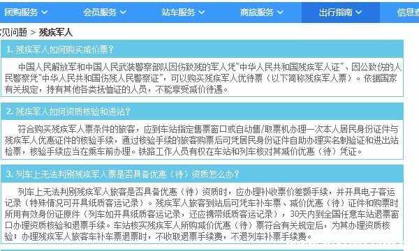 殘疾證買火車票有什麼優惠政策第三代殘疾人證卡免費火車票嗎