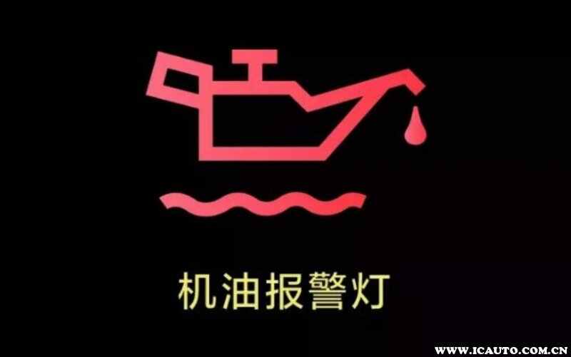 汽车机油灯闪烁是什么原因