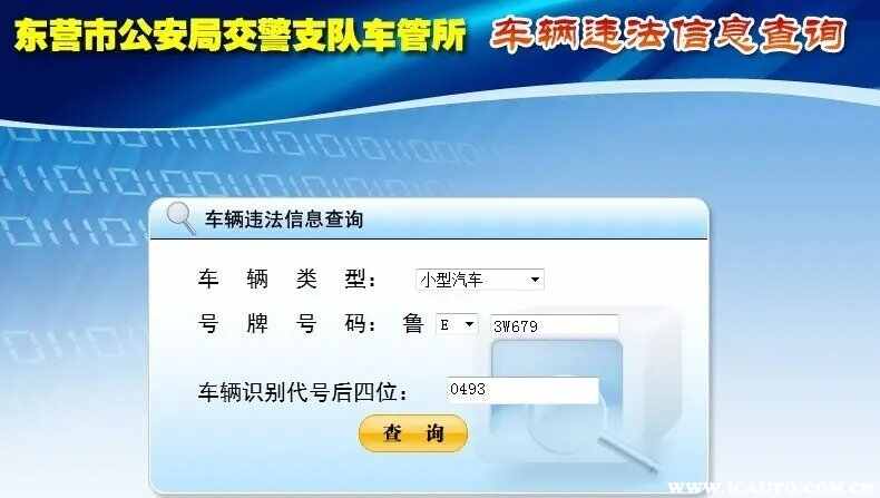 查詢車輛違章怎麼查詢查違章最快的方法微信查違章