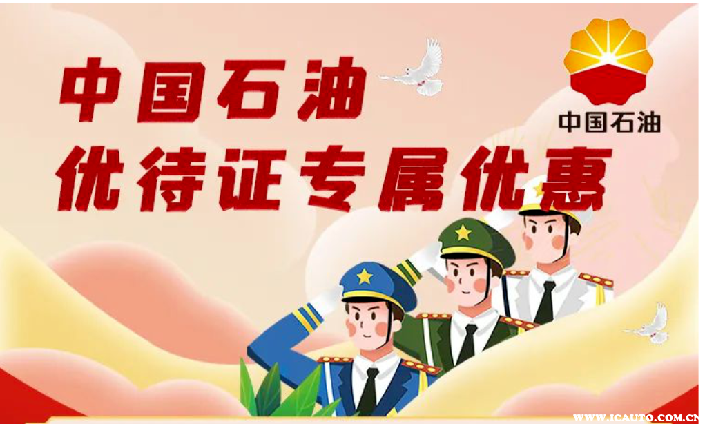 中石油优待证专属卡有什么优惠