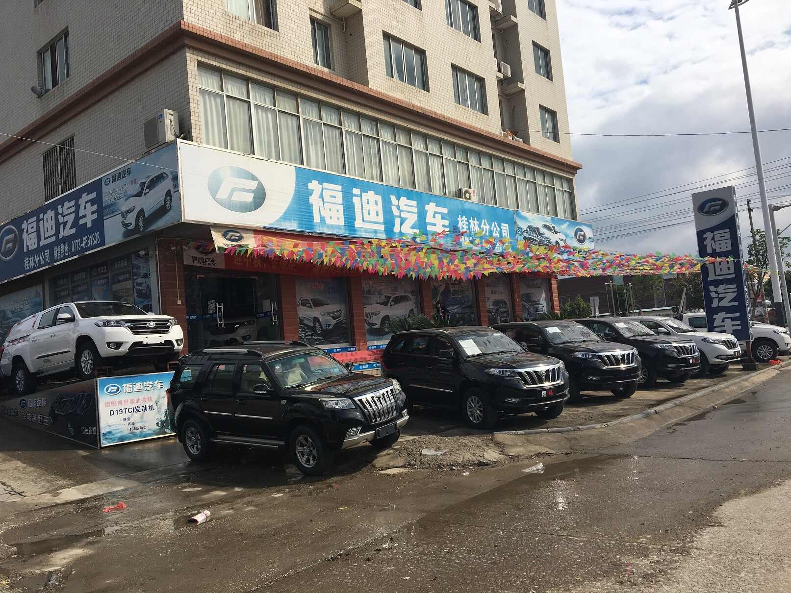 桂林福迪汽车销售服务有限公司图片