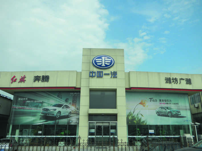 潍坊广潍汽车销售服务有限公司图片