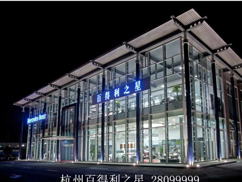 杭州中升之星汽车销售服务有限公司图片