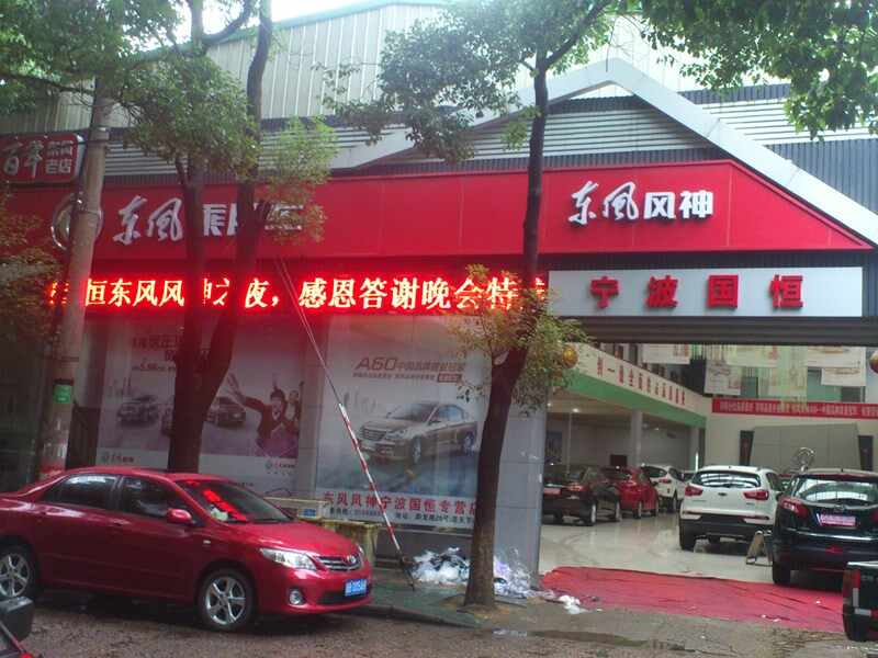 宁波国恒汽车销售服务有限公司图片