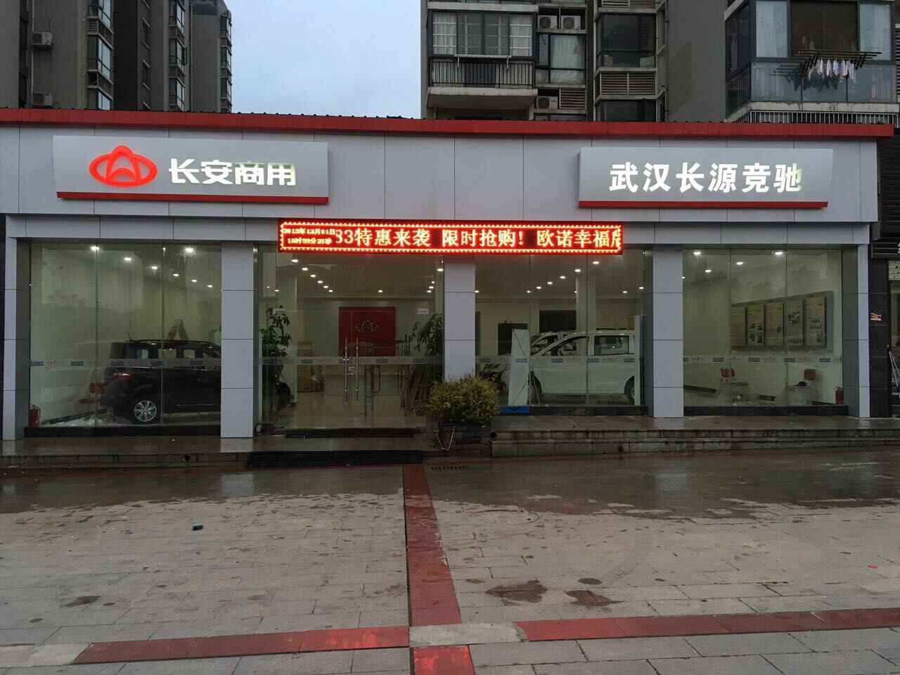 武汉长源竞驰汽车销售服务有限公司图片
