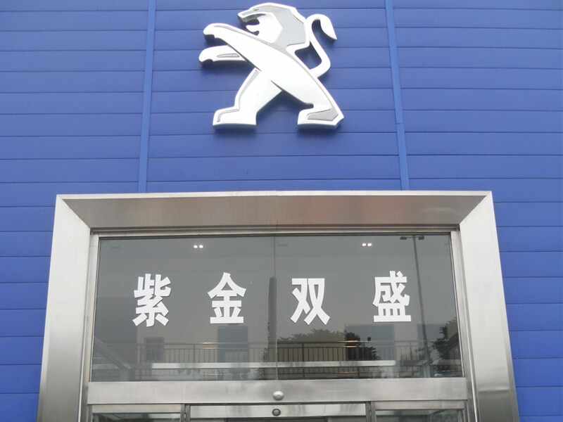 天津市紫金双盛汽车销售服务有限公司图片