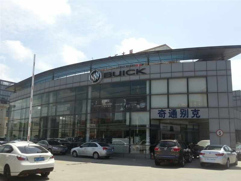 上海奇通汽车销售服务有限公司图片