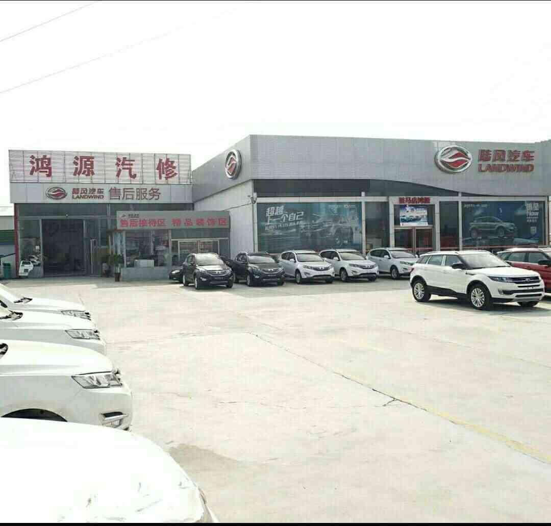 驻马店市鸿源汽车销售服务有限公司图片