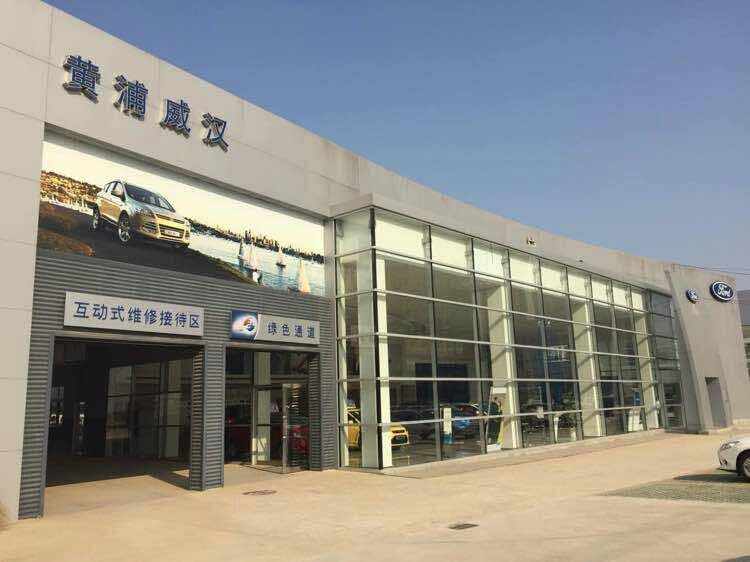 武汉黄浦威汉汽车服务有限责任公司图片