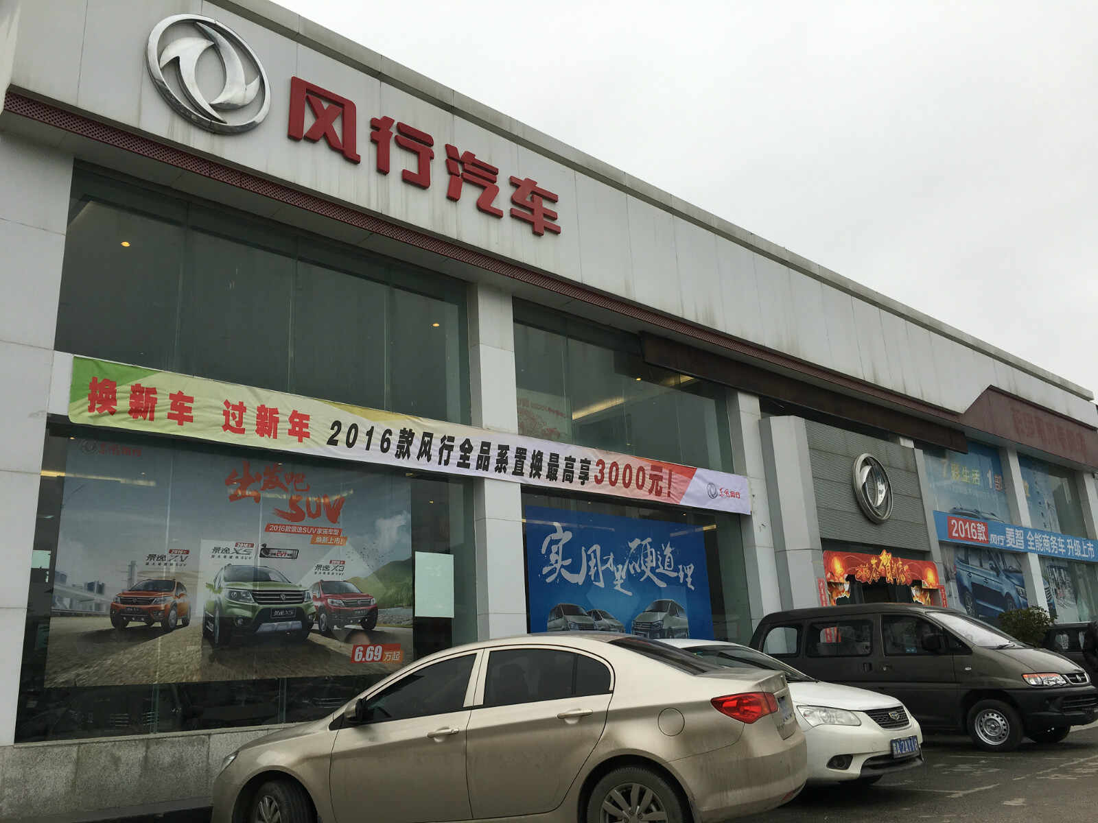 贵州风行汽车销售服务有限公司图片