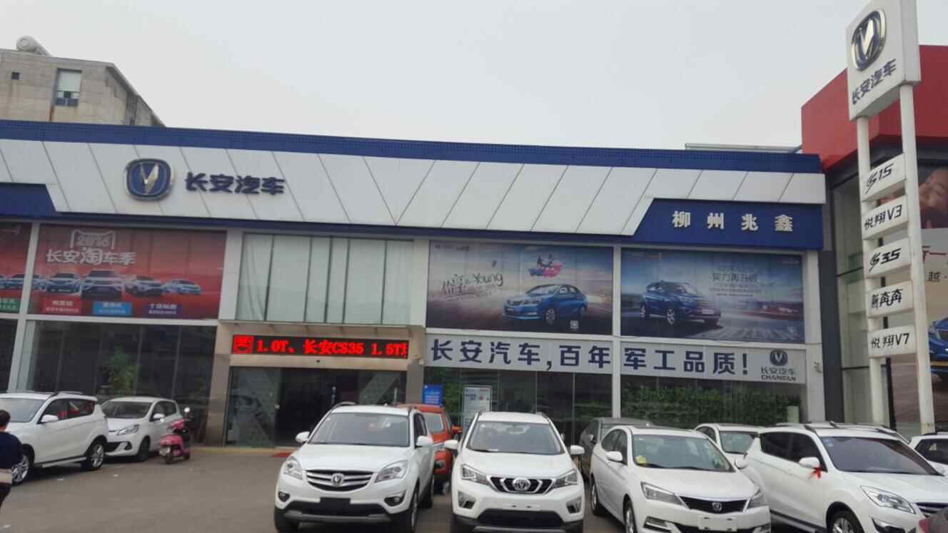 柳州兆鑫長安汽車-4s店地址-電話-最新長安促銷優惠活動-車主指南