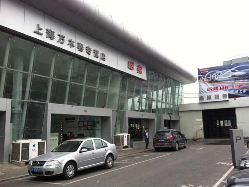 上海万木春汽车销售服务有限公司图片