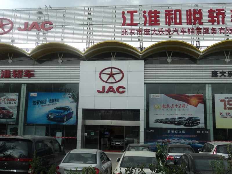北京市庞大乐悦汽车销售服务有限公司图片