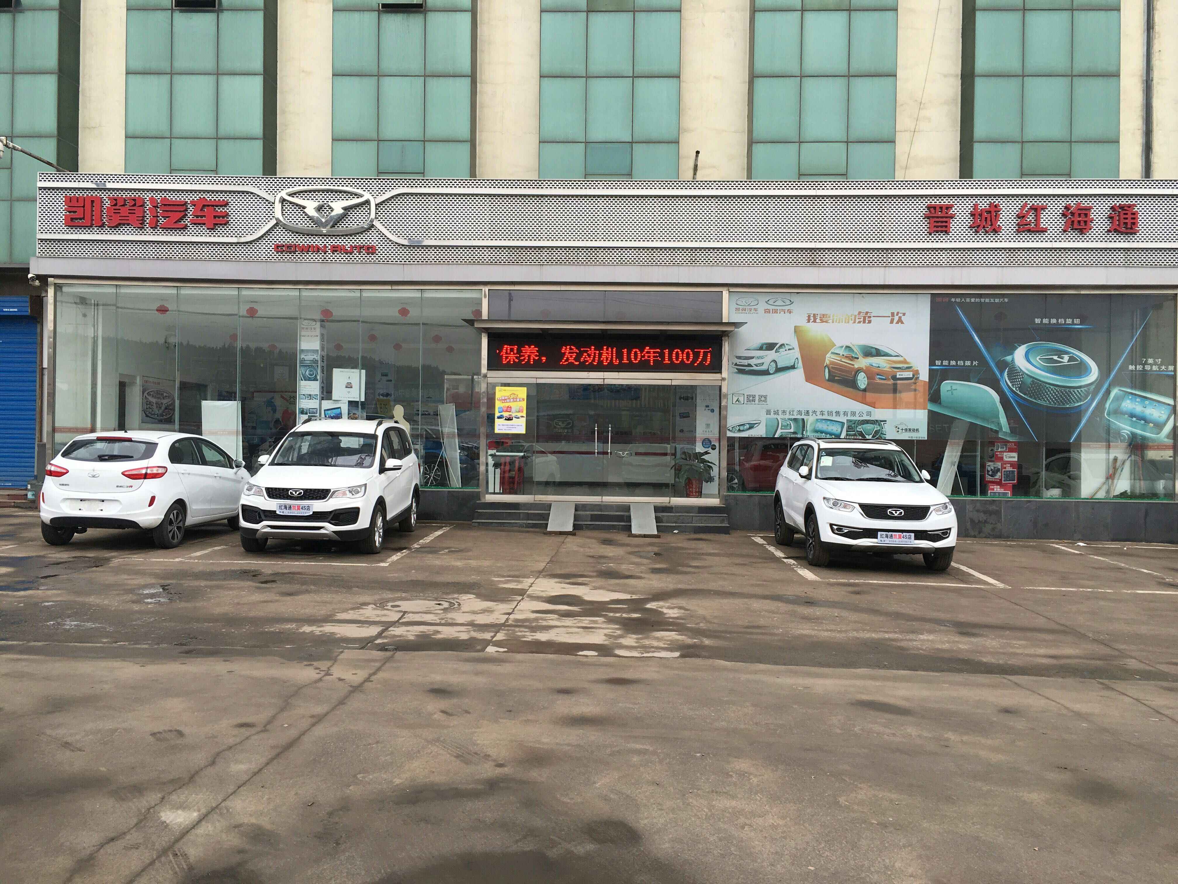 晋城市红海通汽车销售有限公司图片
