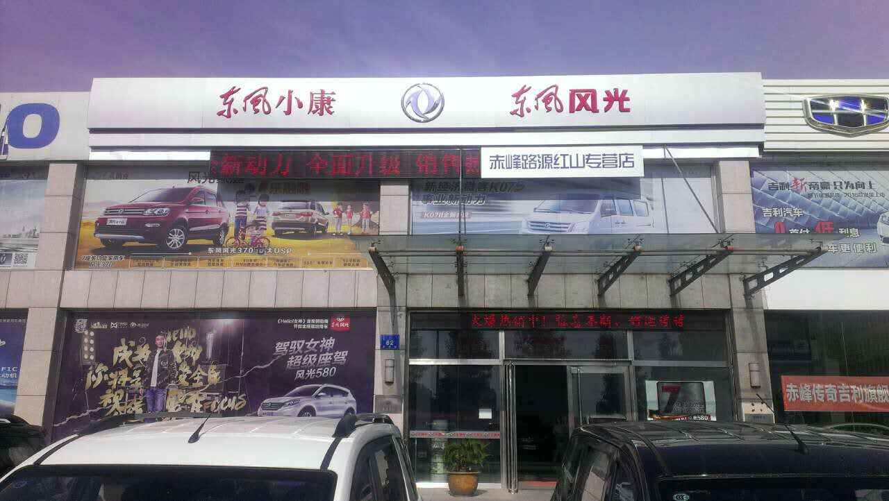 赤峰路源汽车销售服务有限公司图片
