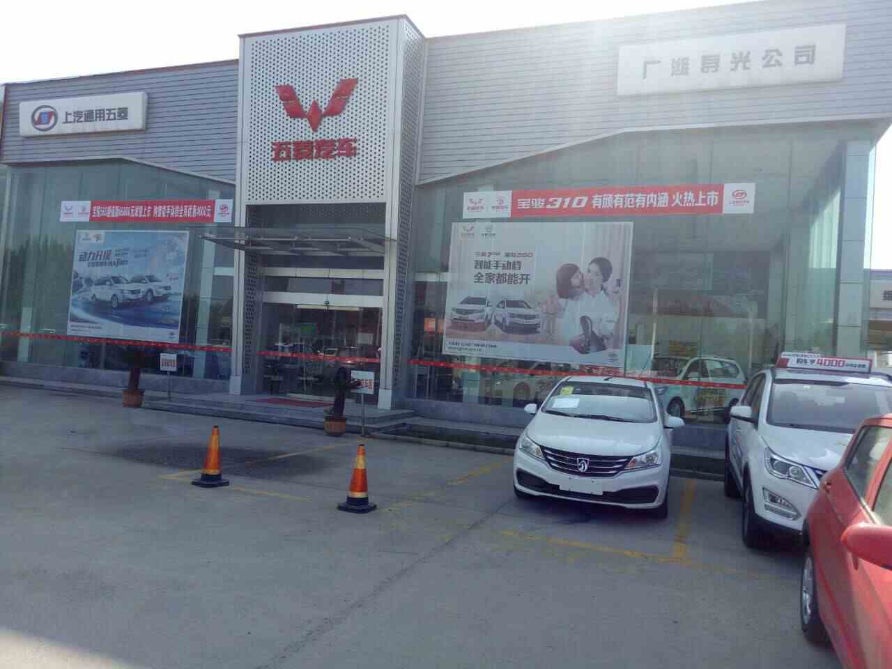 潍坊广潍汽车销售服务有限公司寿光分公司图片