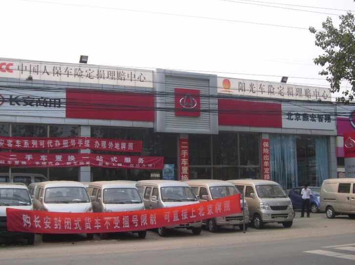 北京燕宏智翔汽车科技有限公司图片