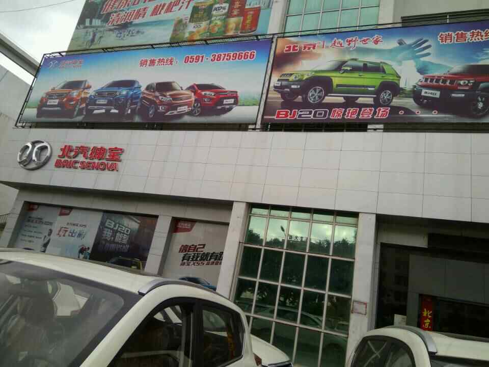 福建三丰汽车销售服务有限公司图片
