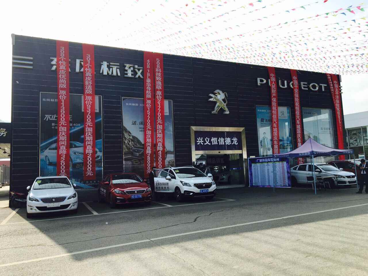 兴义市恒信德龙汽车销售服务有限公司图片